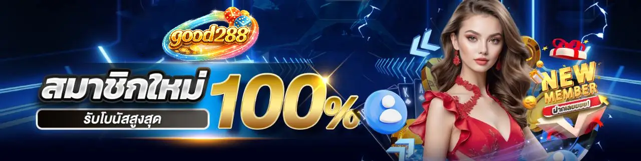 GOOD288 เกมสล็อต